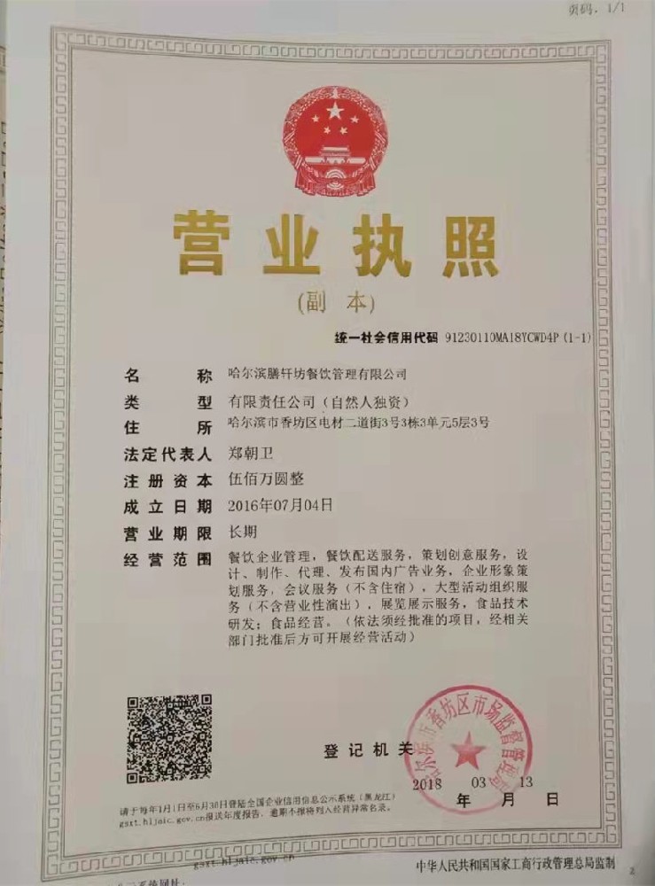 營(yíng)業(yè)執(zhí)照